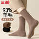 三槍【茸絨系列】羊毛襪男士襪子男士10A抑菌防臭加絨襪秋冬款保暖襪