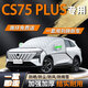 馭特朗第四代長(cháng)安CS75PLUS汽車(chē)遮雪擋罩前擋風(fēng)玻璃防冰雹防雪車(chē)衣車(chē)罩車(chē) 【三窗款-無(wú)標】（送雪鏟＋收納袋）超大版 長(cháng)安CS75 PLUS專(zhuān)用