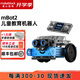 MAKEBLOCK童心制物mbot編程教育機器人scratch3.0兒童智能拼裝益智教具 mbot2標準版