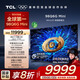 TCL電視【掛架版送裝一體】98Q6G Mini 98英寸 384個(gè)萬(wàn)象分區 XDR1000nits 安橋2.1+2  288Hz 1級能效