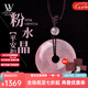 LOUIS WATER粉水晶平安扣吊墜女象征愛情芙蓉石掛墜項(xiàng)鏈飾品生日七夕情人節(jié) 粉晶平安扣吊墜