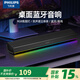 飛利浦（PHILIPS）藍牙音箱 電腦音響 有線(xiàn)藍牙兩用多媒體家用桌面低音炮帶氛圍燈長(cháng)條立體聲筆記本音響 黑色【有線(xiàn)+藍牙+內置電池】