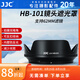 JJC 相機(jī)遮光罩 適用于尼康Z DX 18-140mm VR鏡頭 替代HB-101 Z50II二代 Z62 Z7II Z9 Z5微單保護(hù)配件 遮光罩