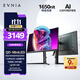 飛利浦EVNIA弈威 31.5英寸4K160Hz/320雙模MiniLED IPS HDR1400 HDMI2.1 AI環(huán)景光電競顯示器32M2N6800MD