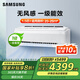 三星（SAMSUNG）2025年新款沐風(fēng)系列無(wú)風(fēng)感家用掛機空調臥室空調新一級能效1匹1.5匹壁掛式空調  快速冷暖 支持app 1.5匹 一級能效 AR80F12CACWNSC