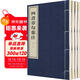 四書(shū)章句集注（全4冊） 中華書(shū)局線(xiàn)裝本