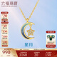 六福珠寶  18K金星月鉆石鎏彩項鏈套鏈含延長(cháng)鏈送禮  cMDSKN0017y 總重1.60克 鏈長(cháng)40.5+5cm