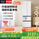 松下（Panasonic）【國家補貼】Xtra小法棍400升冰箱家用法式多門(mén)小戶(hù)型四門(mén)獨立變溫鎖鮮銀離子抑菌凈味風(fēng)冷無(wú)霜 璀璨白400升【升級旋轉制冰】XG41PEB-W
