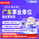 粉筆事業(yè)單位 2026廣東省事業(yè)編制考試集中公開(kāi)招聘課程粉筆事業(yè)編真題直播課程試題網(wǎng)課視頻 2026廣東事考系統班【公基理論部分為回放課】 集中公開(kāi)招聘基本能力3期【11月17日開(kāi)課】