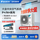 大金（DAIKIN）【室外機】中央空調(diào)一拖四一拖三一拖二家用 中央空氣系統(tǒng)P+/N+系列外機 多聯(lián)機變頻一級能效 3匹 一級能效 P+/N+系列室外機