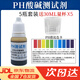 喆煒PH試劑酸堿測試液自來水質檢測飲用水ph值水族魚缸水產養(yǎng)殖測試紙 5瓶10毫升PH+5量杯+5色卡