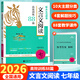 2026新木頭馬現代文閱讀高效訓練88篇七八九年級課外文言文閱讀初中英語(yǔ)組合突破閱讀中考閱讀理解強化訓練木頭馬閱讀力測評 文言文閱讀高效訓練88篇 七年級