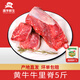 灘羊鮮生寧夏牛肉生鮮 黃牛新鮮原切牛腱子肉牛腿肉火鍋食材清真源頭直發(fā) 5斤牛里脊