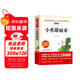 小英雄雨來(lái)/六年級上冊快樂(lè )讀書(shū)吧四年級下冊選篇 青少版兒童文學(xué)名著(zhù)閱讀紅色經(jīng)典書(shū)籍