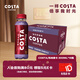 可口可樂(lè ) COSTA 濃醇風(fēng)味摩卡 咖世家咖啡 300mlx15瓶 
