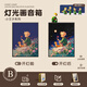LUAMAR德國柏林之聲小王子燈光畫(huà)藍牙音箱家用生日禮物男女生無(wú)線(xiàn)音響 小王子燈光畫(huà)音響~B款
