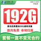 中國廣電流量卡手機(jī)卡電話卡廣電卡不限速低月租大王卡流量純上網(wǎng)卡全國通用純流量卡 本地卡19元丨192G+本地靚號(hào)+激活再送30G