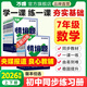 2026萬(wàn)唯中考同步基礎題情境題七年級數學(xué)上下冊人教北師華師滬科版初一教材同步練習冊初中基礎知識真題模擬試刷題復習資料萬(wàn)維旗艦店 七年級上（2026版） 【數學(xué)】人教版