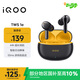 vivo iQOO TWS 1e 44H超長續(xù)航 智能主動(dòng)降噪 超低游戲延遲 適配小米蘋果榮耀手機(jī) 星珠黃情人節(jié)送禮物