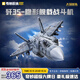 奇妙積木拼裝玩具大型軍事戰斗機模型男孩生日節日禮物 殲35戰斗機