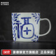 景德鎮(zhèn)（jdz）官方陶瓷馬克杯創(chuàng)意青花瓷中式咖啡杯帶把手喝水杯男女生日送禮物 喜樂福馬克杯-福