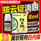 [老撥云堂]撥云錠 眼藥水官方正品明目退翳丸散眼疲勞清涼舒適明目退翳解毒散結眼藥水國藥準字 0.17g*2錠+8ml 1盒裝 【正品好藥】