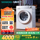 西門子（SIEMENS）小晶鉆系列 10公斤滾筒洗衣機(jī)全自動帶烘干 洗烘一體 隱形觸控 蒸氣護(hù)理 WN52B2U08W 家電國家補(bǔ)貼