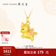 周大生黃金吊墜女足金獨(dú)角獸掛墜配項(xiàng)鏈3D硬金七夕情人節(jié)禮物送女友 足金獨(dú)角獸吊墜(贈(zèng)銀鏈） 1.00g