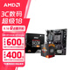AMD 銳龍CPU 搭微星B450M/A520M 主板CPU套裝 板U套裝 微星B450M-A PRO MAX II R5 5600（散片）