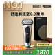 博朗9系巔峰版電動(dòng)剃須刀整機(jī)德國(guó)進(jìn)口往復(fù)式剃須刀刮胡刀送老公男朋友生日禮物教師節(jié)禮物