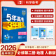 當當【科目自選 高一新教材可選】2026新版 5年高考3年模擬53五三高中同步練習五年高考三年模擬語(yǔ)文數學(xué)英語(yǔ)物理化學(xué)生物地理高一高中同步教輔資料 曲一線(xiàn)高一學(xué)期適用 【2026高一下】地理^必修二 