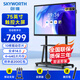 創(chuàng  )維（Skyworth）75英寸會(huì )議平板一體機會(huì )議顯示器教學(xué)一體機觸摸觸控屏MT7511主機+投屏器+移動(dòng)架