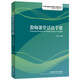 教師課堂話語手冊（外研社基礎(chǔ)外語教學(xué)與研究叢書·英語教師實踐系列 附MP3光盤1張）