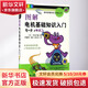 圖解電機基礎知識入門(mén) 機械工業(yè)出版社 (日)井出萬(wàn)盛 著(zhù)；尹基華,余洋,余長(cháng)江 譯 易學(xué)易懂的理工科普叢書(shū) 書(shū)籍