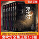 【京東物流 正版包郵】鬼吹燈1-8全套8冊（天下霸唱作品 盜墓小說開山之作 懸疑類題材殿堂級作品） 鬼吹燈(套裝全8冊)