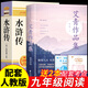 艾青詩(shī)選和水滸傳原著(zhù)完整版 九年級上冊課外書(shū)必讀正版書(shū)9上名著(zhù)初三課外閱讀書(shū)籍初中版書(shū)目人民出教育版社配套人教版詩(shī)集青少年版簡(jiǎn)愛(ài)唐詩(shī)三百首 【2冊】艾青詩(shī)選+水滸傳(京東圖書(shū)聯(lián)合定制款)