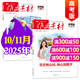 【官方正版】作文素材高考版雜志2025年1-11月新【2026全年/半年訂閱團購優(yōu)惠】課堂內外創(chuàng  )新作文高中學(xué)生語(yǔ)文閱讀高分議論文考試時(shí)文2024過(guò)刊K 現貨【共2本】25年10/11月