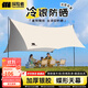 探險者（TAN XIAN ZHE）天幕帳篷露營(yíng)天幕戶(hù)外8-10人露營(yíng)裝備全套防曬蝶形防雨防風(fēng)遮陽(yáng)棚 16㎡霜奶白銀膠天幕【6-10人】