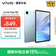 vivo Pad SE 6GB+128GB 藍色 國家補貼 12.3英寸大屏 專(zhuān)屬學(xué)習中心 50個(gè)月久用可靠 學(xué)生 平板電腦