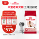 皇家狗糧 成犬狗糧 犬糧 寵物 中型犬 SMA25全價(jià)犬糧 ≥7歲 15KG