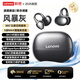 聯(lián)想【2025新品 國家補貼】耳夾式藍牙耳機真無線開放式不入耳掛耳5.4骨傳導概念開放跑步運動降噪 風暴灰【Ai智能耳機丨舒適久戴不痛】不漏音