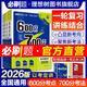 理想樹(shù)2026新版高考必刷題600分考點(diǎn)700分考法高考A版數學(xué)英語(yǔ)物理化學(xué)生物語(yǔ)文地理歷史政治新高考高中高考一二輪總復習講解真題 英語(yǔ)