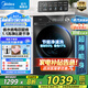 美的（Midea）滾筒洗衣機 全自動(dòng)10/12公斤洗脫/洗烘一體 智能變頻家用除菌除螨 羽絨洗 節能凈速洗V36T政府補貼 【新上市36非烘干】1.10洗凈比+凈速洗+頑漬洗 全國聯(lián)保 送裝上門(mén)