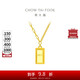 周大福 金條金磚吊墜項鏈套鏈(工費880)40cm約7.45g F226470