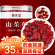 參慶堂 山茱萸250g/罐茱萸肉山萸肉茱萸果干囊棗皮山芋肉去核可泡茶泡酒