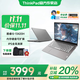 ThinkPad聯(lián)想ThinkBook 14+ 2025酷睿版可選V14補貼20%高性能輕薄設計女生商務(wù)辦公學(xué)生游戲手提筆記本電腦 i5-13420H 24G內存 1T固態(tài)丨V14 獨顯級顯卡 全高清
