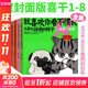 就喜歡你看不慣我又干不掉我的樣子123456789 新增訂版 喜干白茶 爆笑動(dòng)漫卡通解壓幽默漫畫(huà) 喜干漫畫(huà)全集 吾皇萬(wàn)睡吾皇巴扎黑漫畫(huà)系列 9冊 就喜歡你看不慣我又干不掉我的樣子1-9贈周邊