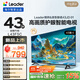 海爾出品統(tǒng)帥(leader)京東聯(lián)名款京東OS電視43JD 01系列43英寸 高清全面屏二級(jí)能效國(guó)家補(bǔ)貼L43F5C