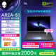 外星人（Alienware）游戲本國(guó)家補(bǔ)貼AREA-51 18英寸筆記本電腦 酷睿Ultra 9 RTX5090 32G 2T 2.5K 300Hz DCI-P3 1993QB