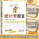 統計學(xué)圖鑒 趣味圖解統計分析方法科普圖書(shū) 插圖R語(yǔ)言電子表格進(jìn)行統計分析